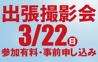 第12回 鷺宮八幡神社 出張撮影会